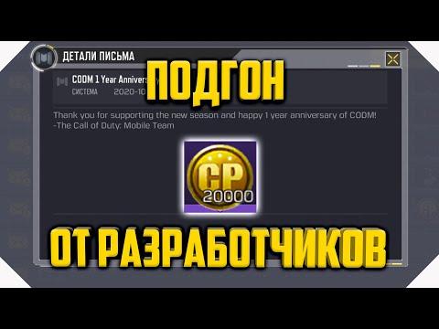 ХАЛЯВНЫЕ CP ОТ РАЗРАБОВ CALL OF DUTY MOBILE | ОТКРЫВАЮ ВСЕ РУЛЕТКИ CALL OF DUTY MOBILE