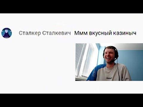 Ммм вкусный казиныч...