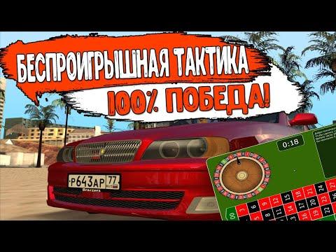 БЕСПРОИГРЫШНАЯ ТАКТИКА! 100% | CCD Planet