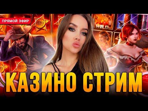 БОЛЬШОЙ БОНУС БАЙ С LUXURYGIRL ! ЗАНОСНОЙ КАЗ СТРИМ! #ЛАКШЕРИ