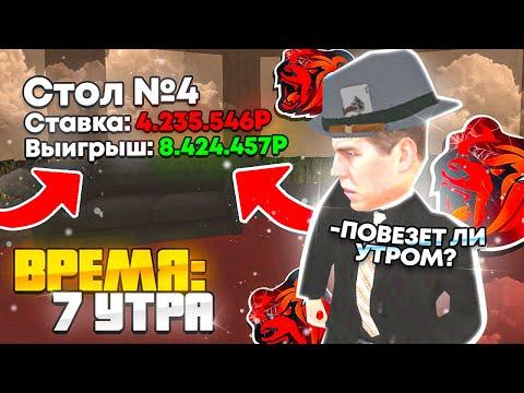 ИГРАЮ в КАЗИНО ТОЛЬКО УТРОМ на БЛЕК РАША! НАШЁЛ ТОЧНОЕ ВРЕМЯ ВЫИГРЫША! ТАКТИКА КАЗИНО