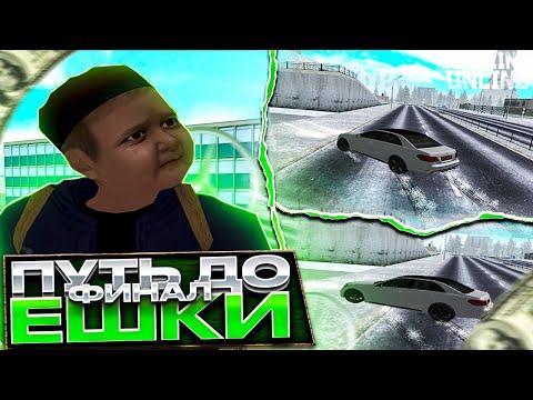 ФИНАЛ - С НУЛЯ до ЕШКИ на АМАЗИНГ РП в GTA CRMP! ПРИБЫЛЬНАЯ РАБОТА НА AMAZING RP AZURE #4