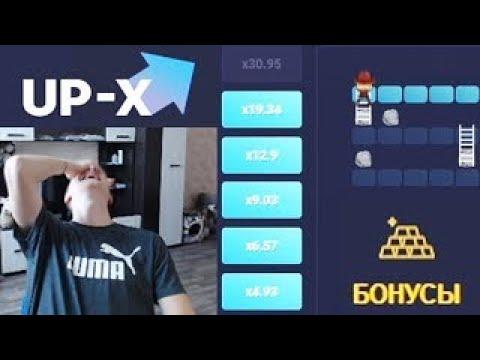 UP-X ПРОМОКОД И ТАКТИКА КРАШ! 35000 РУБЛЕЙ! ⁄ АП ИКС ПРОВЕРКА И ВЫВОД ДЕНЕГ 2020!