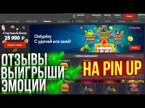 ☄️ ЧЕСТНЫЙ ОБЗОР Пин Ап КЗ - Всё о БОНУСАХ и ПРОМОКОДАХ | Pin Up Казино | Пин Ап Зеркало