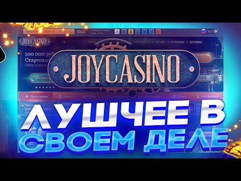 ⚡️ Джойказино - Обзор и Отзывы Игроков | Joycasino Лучшие Слоты | Джойказино Казино Онлайн