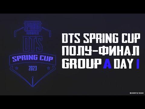 ИГРАЕМ  DTS SPRING CUP ПОЛУ-ФИНАЛ GROUP A DAY 1 КРУТИМ РУЛЕТКУ ТАНЦОВЩИЦА ПРИЗМЫ !