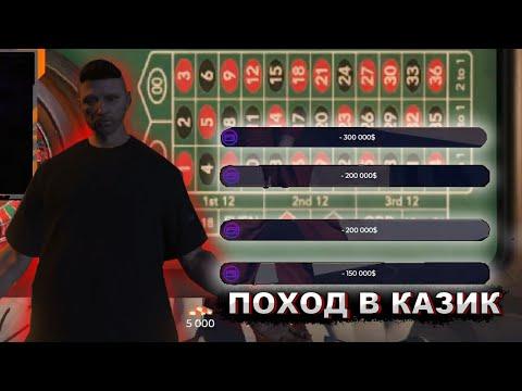 CЛИЛ 1 000 000$ В КАЗИНО  GTA 5 RP