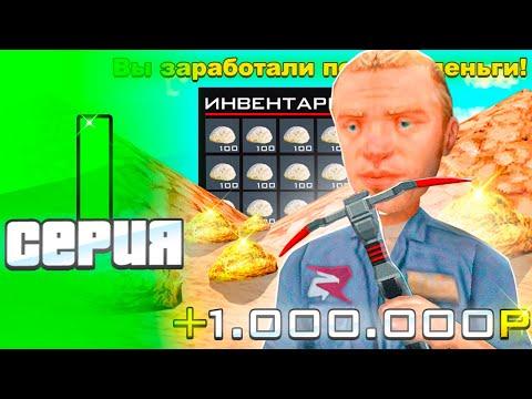 ПУТЬ БОМЖА на РОДИНА РП #1 | ЛЕГКИЕ ДЕНЬГИ на СТАРТЕ ИГРЫ! GTA CRMP