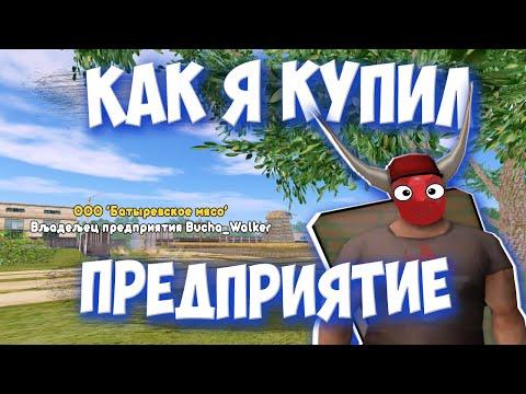 КАК Я КУПИЛ ПРЕДПРИЯТИЕ на NAMALSK RP / намальск рп