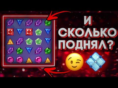 ЭХ... А БЫЛО ЖЕ ВСЁ ТАК КЛАССНО.. GEMS ODYSSEY, 1X