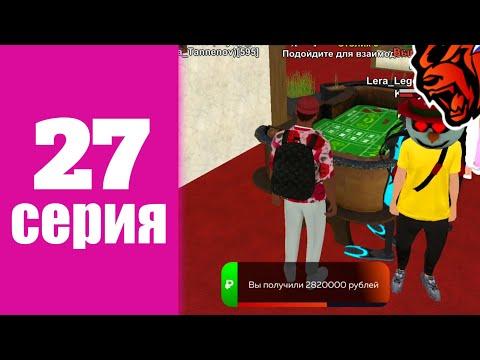 100КК ЗА 100 ЧАСОВ НА BLACK RUSSIA #27 - НОВАЯ ТАКТИКА В КАЗИНО НА БЛЕК РАША