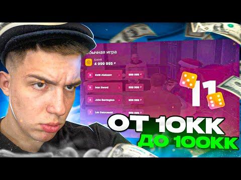 ПУТЬ С 10КК ДО 100КК В КАЗИНО #1 - GTA RADMIR/HASSLE