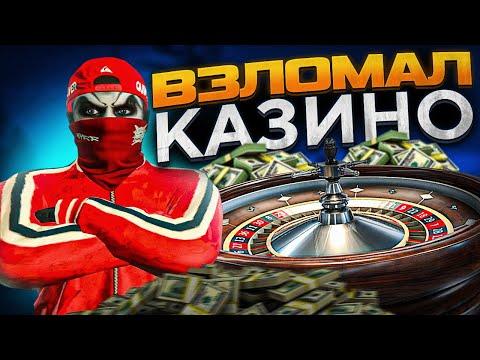 ОГРОМНЫЙ ВЫИГРЫШ | КАК ОБЫГРАТЬ КАЗИНО В GTA 5 RP