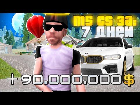 ПУТЬ БОМЖА к BMW M5cs на РОДИНА РП #7 - СНЯЛИ АДМИНКУ! ПОДНЯЛ 90КК за НОЧЬ! ЛУЧШИЙ ФАРМ!