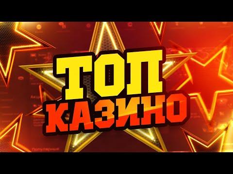 ТОП 5 ЛУЧШИХ ОНЛАЙН КАЗИНО НА КРИПТОВАЛЮТУ - РЕЙТИНГ САЙТОВ КАЗИНО НА КРИПТУ В 2023 ГОДУ