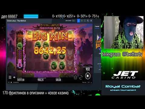 Royal Combat (этап 2): выигрыш 59700 RUB, стример Bettor TV, JET Casino