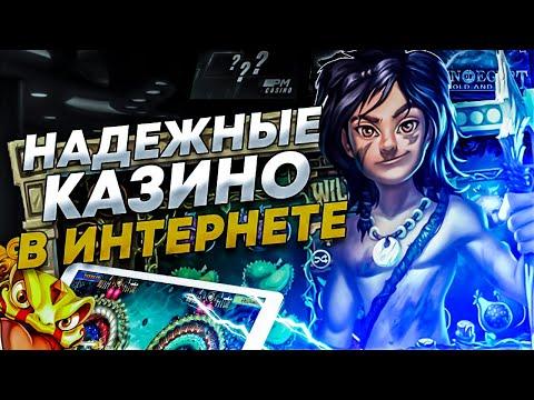 ЧЕСТНЫЕ КАЗИНО ОНЛАЙН КОТОРЫЕ ПЛАТЯТ 