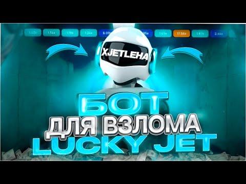 1WIN - Лаки Джет Тактика | LUCKY JET СИГНАЛЫ - AVIATOR или Лаки джет промокод