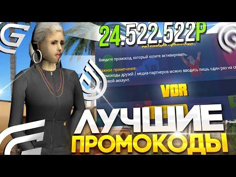 САМЫЕ ЛУЧШИЕ ПРОМОКОДЫ НА ГРАНД МОБАЙЛ | НОВЫЕ РАБОЧИЕ ПРОМОКОДЫ для GRAND MOBILE