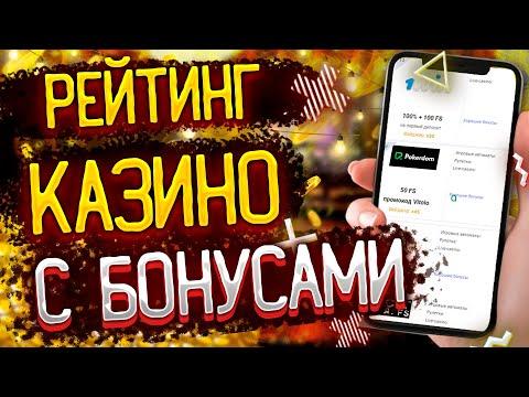 Лучшие казино в интернете 