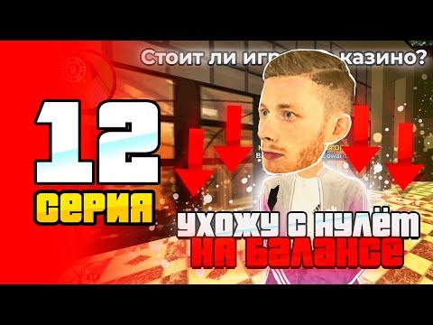 ☠️ПУТЬ С МИЛЛИОНА ДО БИЗНЕСА в КАЗИНО на БЛЕК РАША #12! - КАК ПРАВИЛЬНО ИГРАТЬ В КАЗИНО? ТАКТИКА КАЗ