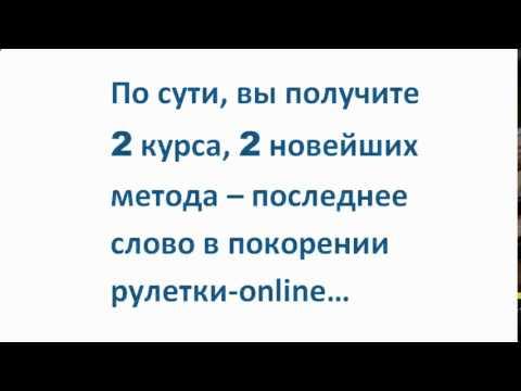 Классная стратегия игры в онлайн рулетку