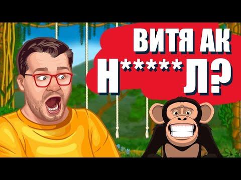 CRAZY MONKEY ОБЕЗЬЯНКИ 