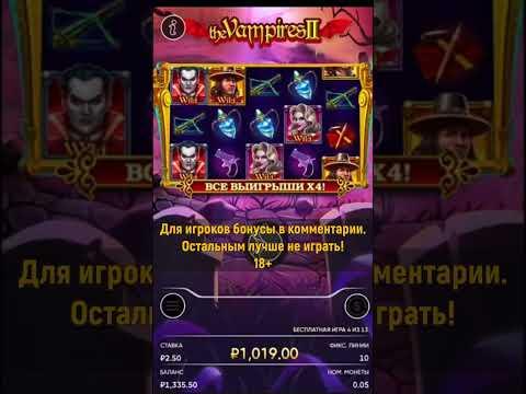 Занос в Vampires 2 2,5 X2505 BIG WIN Endorphina