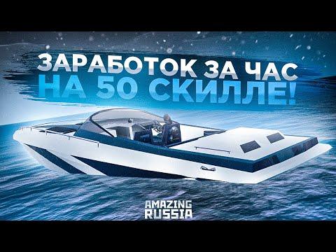 2КК В ЧАС НА 50 СКИЛЛЕ?! L РЫБАЛКА НА АМАЗИНГ РП L AMAZING RP L CRMP