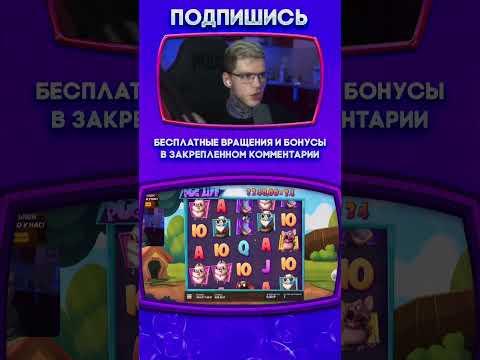 ЗАНОСЫ КАЗИНО ОНЛАЙН #казино #заносынедели #казиноонлайн #casino #shorts #рек #занос #казинострим