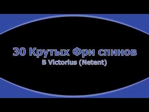 Промо код на фри спины. 30 Free Spins в новом казино 2019