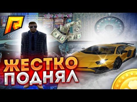 НЕРИАЛЬНЫЙ КАМБЕК В КАЗИНО! RADMIR RP CRMP