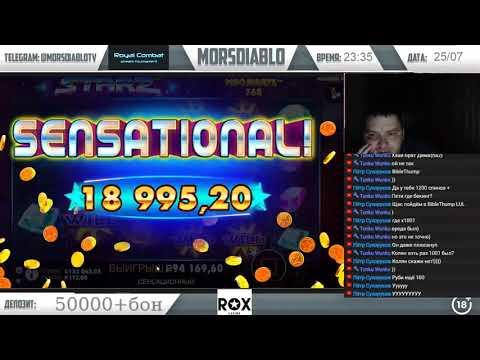 Royal Combat: выигрыш 94 169 RUB, стример MORSDIABLO, ROX Casino