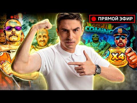 СТРИМ ОНЛАЙН КАЗИНО - 1 | REZAK MEDIA