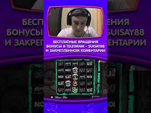 ЗАНОСЫ КАЗИНО ОНЛАЙН #казино #заносынедели #казиноонлайн #casino #shorts #рек #занос #казинострим