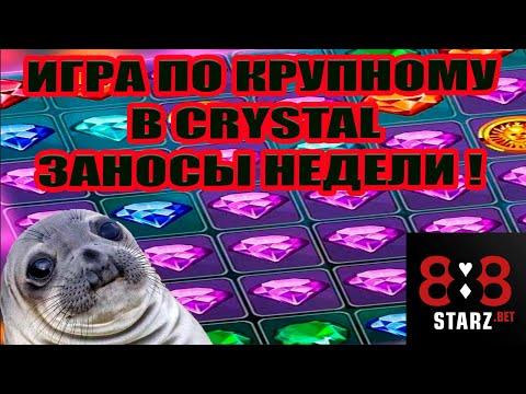 ИГРАЮ ПО КРУПНОМУ В CRYSTAL | КРУПНЫЙ ВЫИГРЫШ ПО 20 000 | 888STARZ AND 1XGAMES | 1XBET | РОЗЫГРЫШ