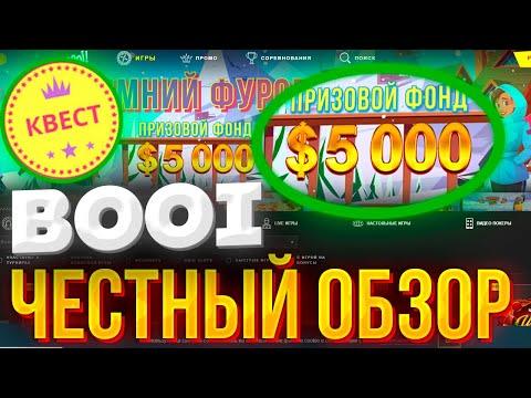 ✅ Казино Booi – Бонусы и ПРОМОКОДЫ Казино Буй 2022 | Игровые Автоматы Booi | Бонусы Казино Booi