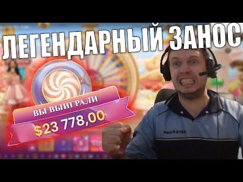 ПАПИЧ БАНКРОТИТ КАЗИНО - ВЫЙГРАЛ ДЖЕКПОТ НА 24.000$ - ПАПИЧ ИГРАЕТ В КАЗИНО ОНЛАЙН|ЛЕГЕНДАРНЫЙ СТРИМ