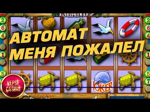 Сколько можно выиграть денег в слот Остров (Island) играя в казино онлайн?