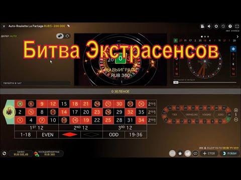 онлайн рулетка - Экстрасенсы снова рулят !