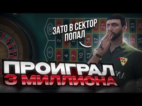 3 ЛЯМА УЛЕТЕЛИ, КАЗИНО ИГРАЕТ ПО НОВОМУ В GTA 5 RP