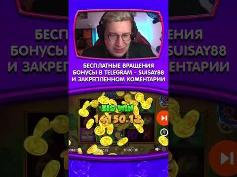 ЗАНОСЫ КАЗИНО ОНЛАЙН #shorts #казино #заносынедели #казиноонлайн #рек #casino #занос #слоты #заносы