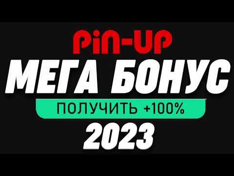 PIN-UP ПРОМОКОД 2023 - БОНУС для ПИН АП / ПИНАП