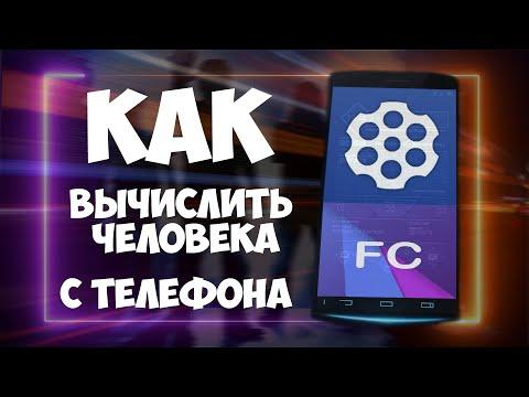 КАК ВЫЧИСЛИТЬ ЧЕЛОВЕКА С ПОМОЩЬЮ СМАРТФОНА (ТЕЛЕФОНА)  В ЧАТ РУЛЕТКЕ | МОБИЛЬНЫЙ ХАКЕР