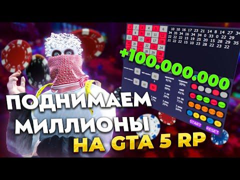 НОВАЯ ПРОГРАММА ДЛЯ КАЗИНО В ГТА 5 РП | LUDOMAN | НОВАЯ РАБОЧАЯ ПРОГРАММА! GTA 5 RP