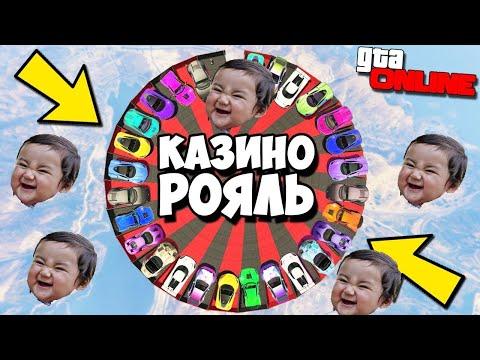 НОВОЕ ШОУ - КАЗИНО РОЯЛЬ Ч. 2 Продолжаем гореть и пристраиваемся к Олегу в GTA 5 ONLINE