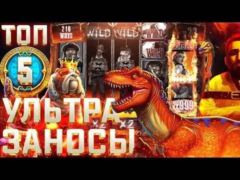 ТОП-5 УЛЬТРА ЗАНОСЫ ➤ DANLUDAN ЯНВАРЬ 2022 ➤ TOMBSTONE RIP, HAND OF MIDAS, RAPTOR, MENTAL, TOP DAWGS