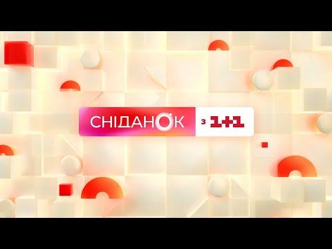 Сніданок з 1+1 Онлайн! за 13 червня