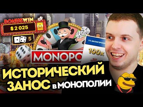 ПАПИЧУ НЕВЕРОЯТНО ЗАНЕСЛО В МОНОПОЛИИ - ЛУЧШИЕ МОМЕНТЫ ПАПИЧ КАЗИНО