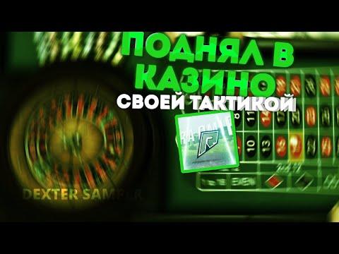 ЗАВОЗИК В КАЗИНО ДО НУЛЯ НА РАДМИР ГТА 5 / ТОП ПОДНЯЛСЯ =DDD GTA 5 RADMIR RP ТАКТИК НЕТ!